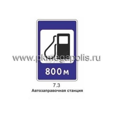 купить 7.3 Автозаправочная станция в Благовещенске